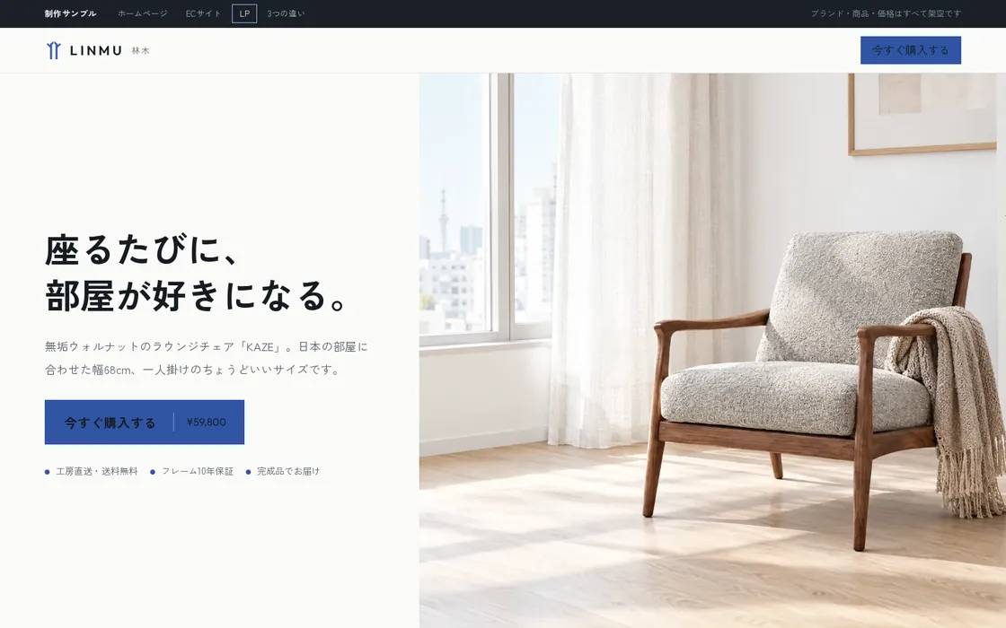 LPのサンプル画面