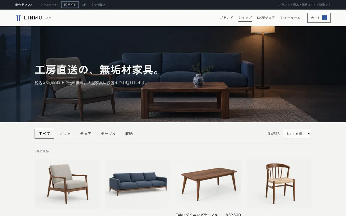 ECサイトのサンプル画面